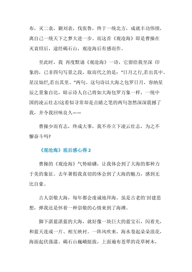 《观沧海》观后感心得.doc_第2页