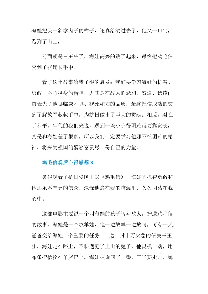 鸡毛信观后心得感想.doc_第3页