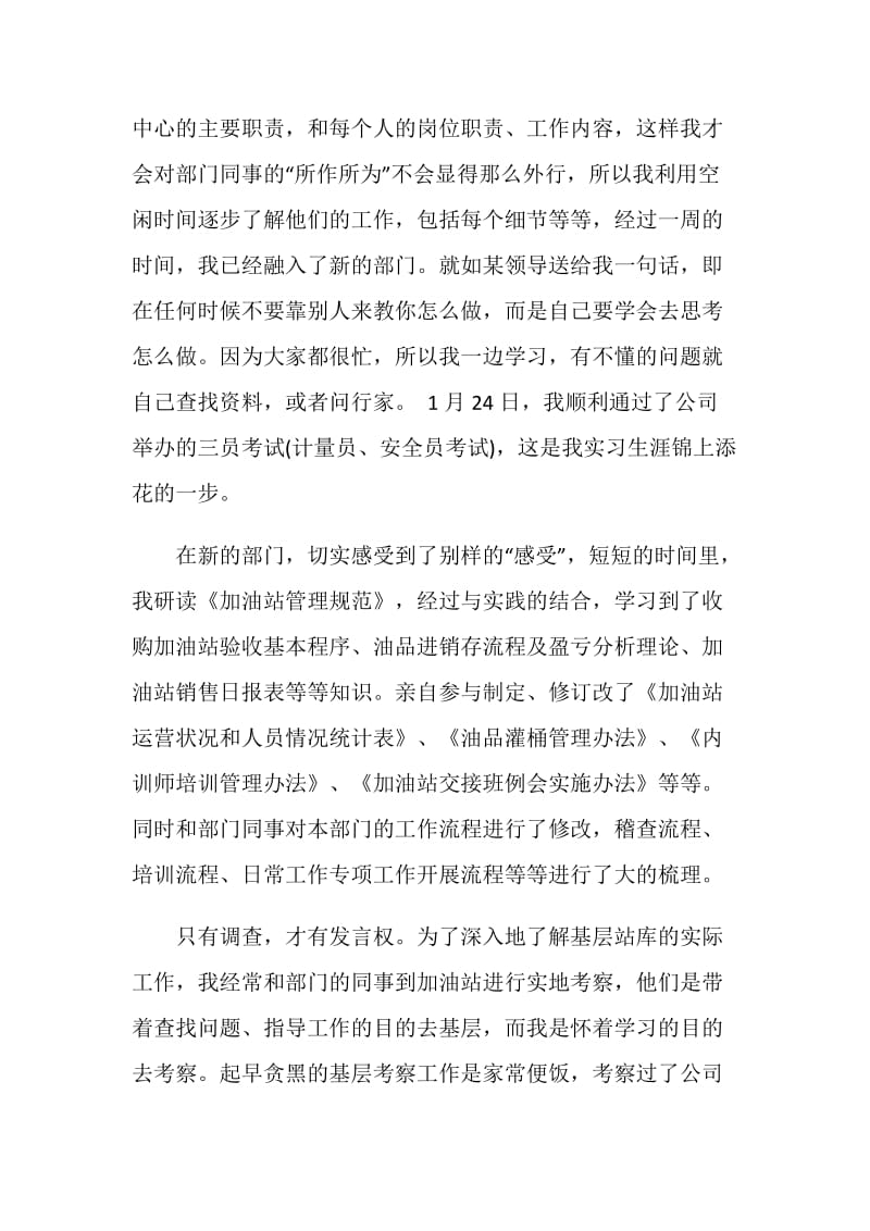 普通员工上半年个人工作总结.doc_第2页