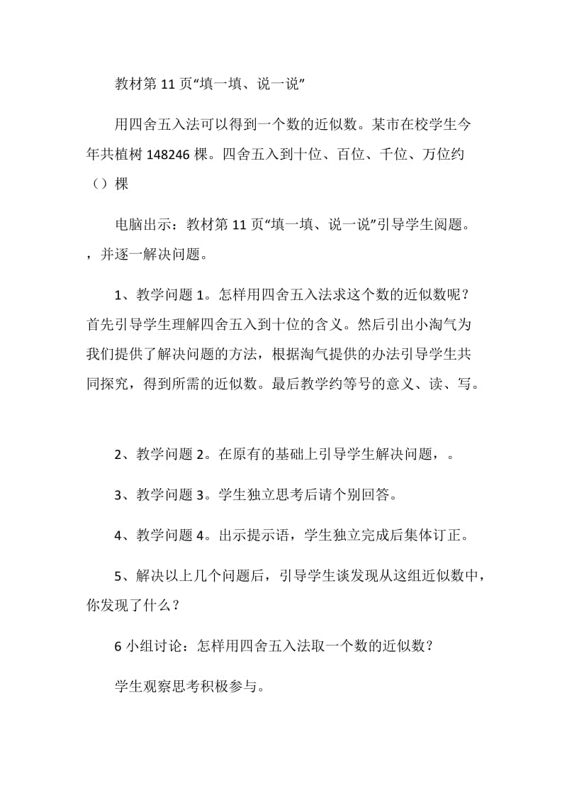 《求近似数》教学设计及反思.doc_第3页