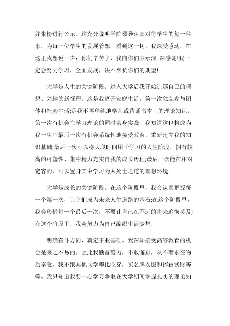 影光励志奖学金感谢信.doc_第2页