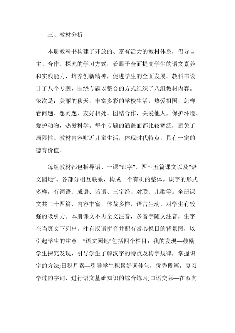 语文教学工作计划该如何写.doc_第2页