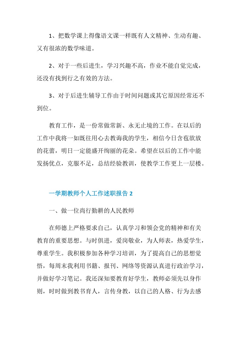 一学期教师个人工作述职报告.doc_第3页