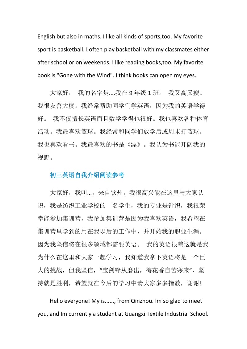 2021初三开学的英语自我介绍.doc_第2页