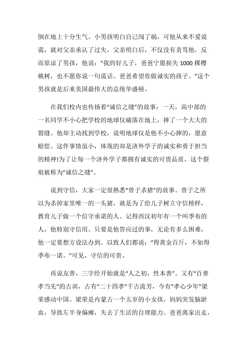 以品德为主题的演讲稿.doc_第2页