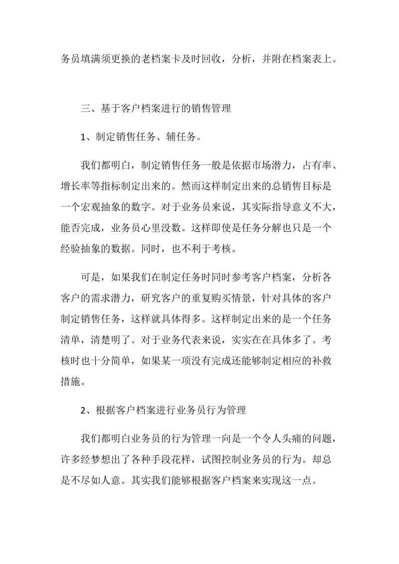 企业销售助理个人总结.doc_第3页