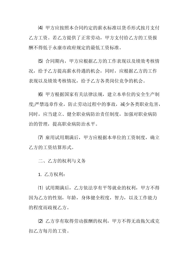 苏州快递公司劳动合同.doc_第3页