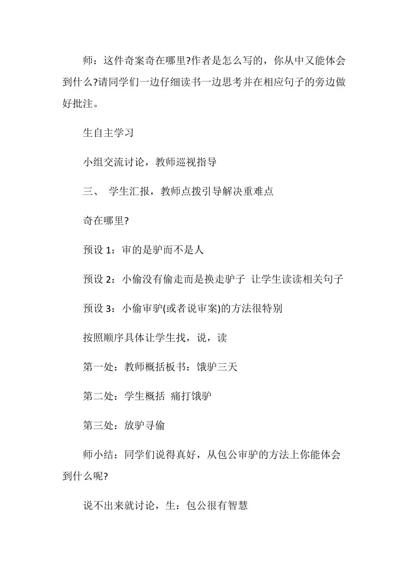 《包公审驴》名师教学课件.doc_第2页