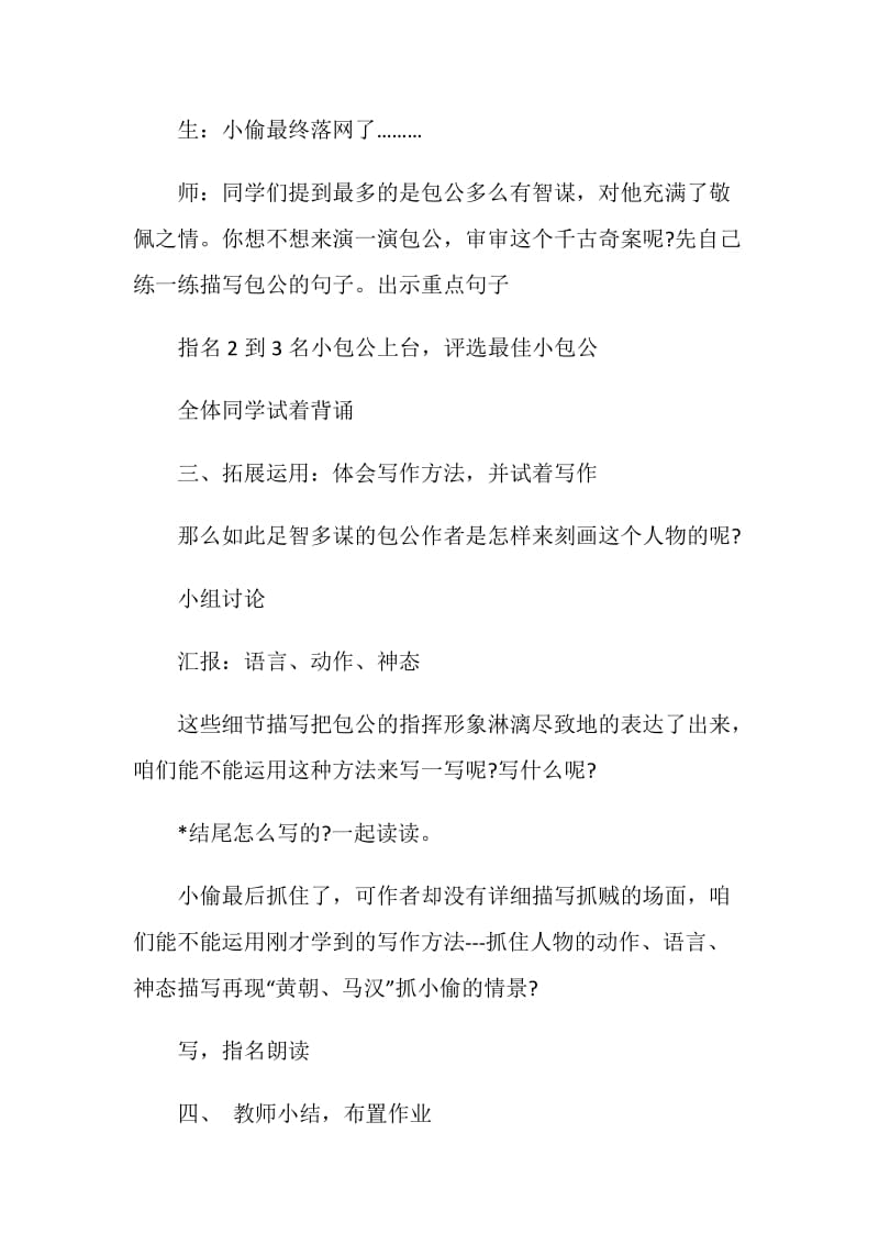 《包公审驴》名师教学课件.doc_第3页