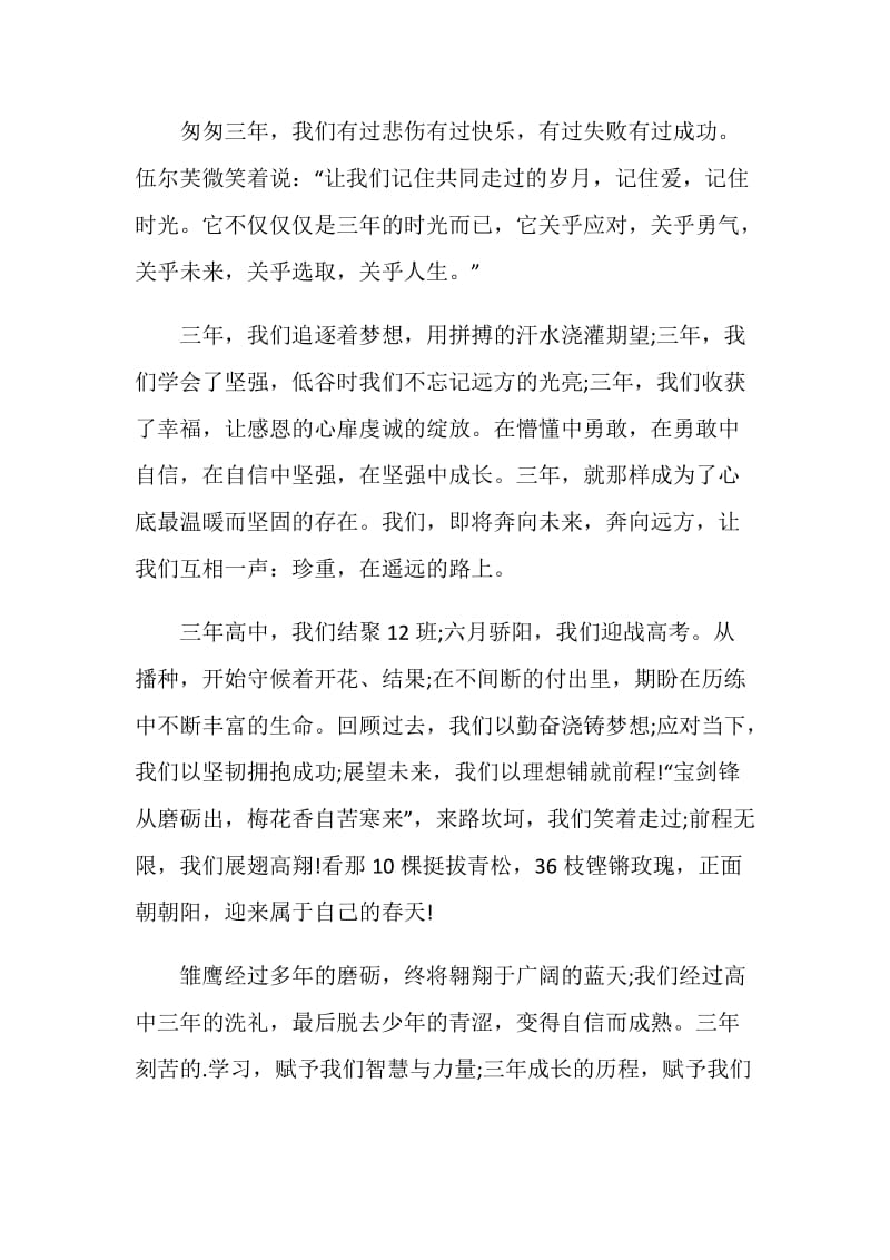 毕业主题的演讲稿800字.doc_第2页