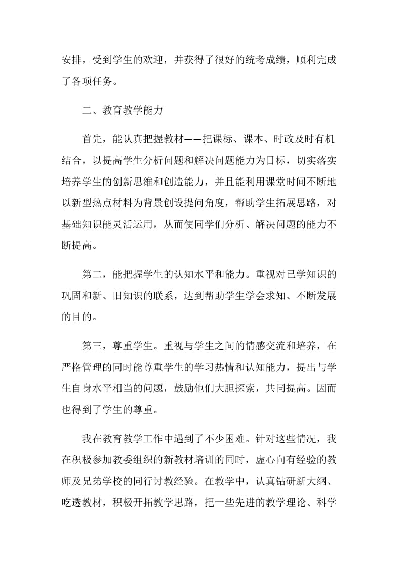 上半年教师个人工作总结.doc_第2页