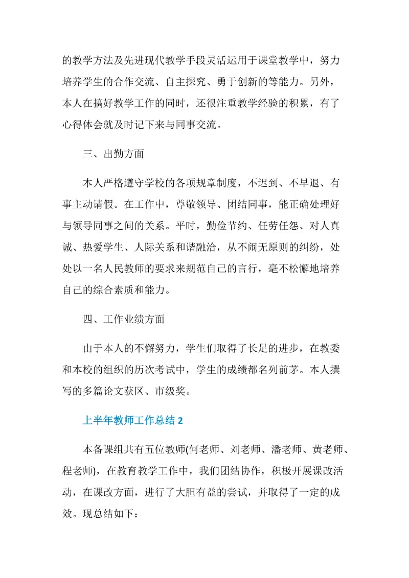 上半年教师个人工作总结.doc_第3页