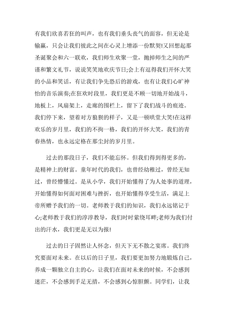 六年级毕业聚会发言讲话稿.doc_第2页