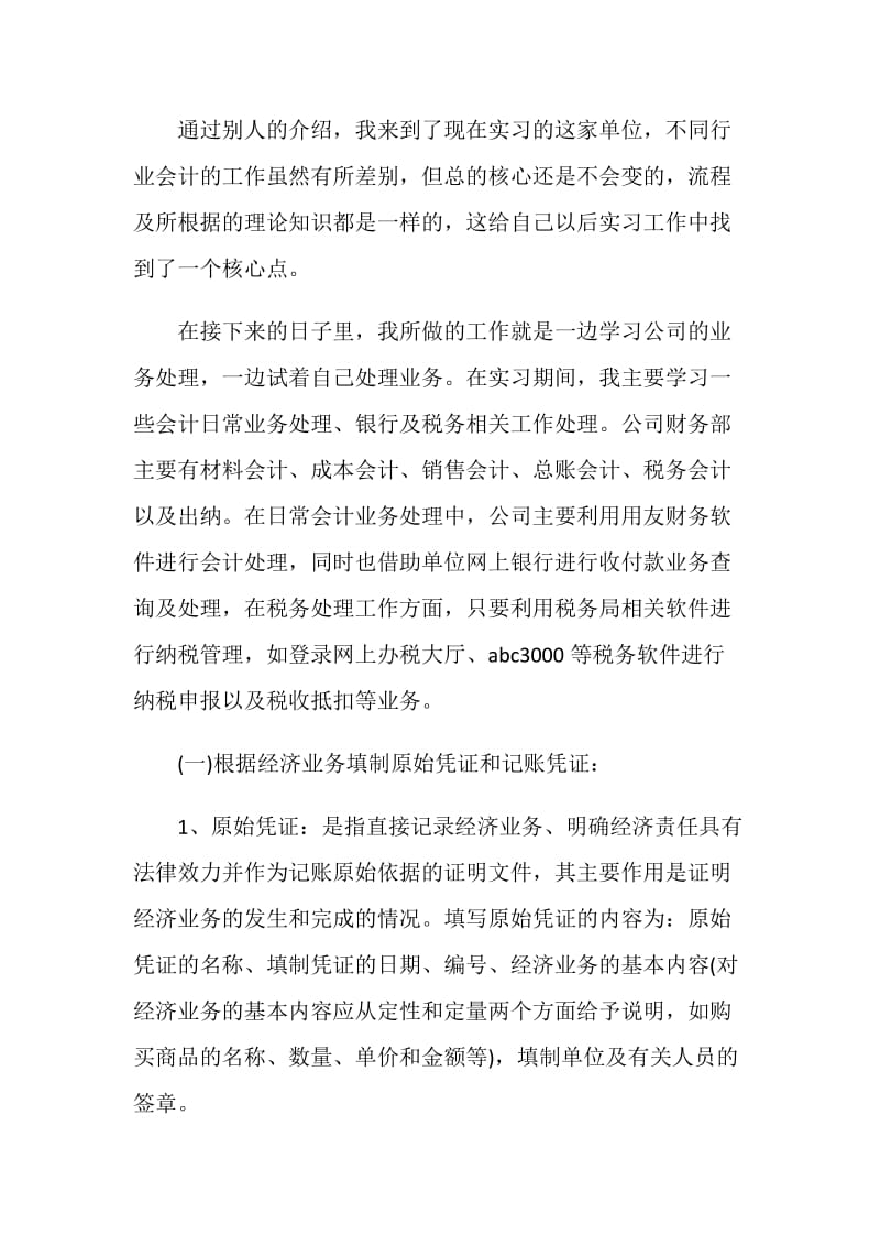 会计学课内实践心得.doc_第3页