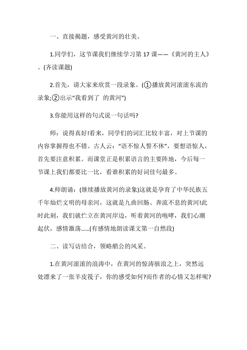 《黄河的主人》教学说课稿.doc_第2页