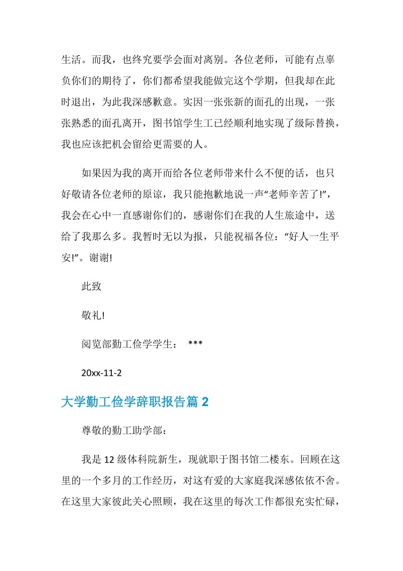 关于大学勤工俭学辞职报告.doc_第2页