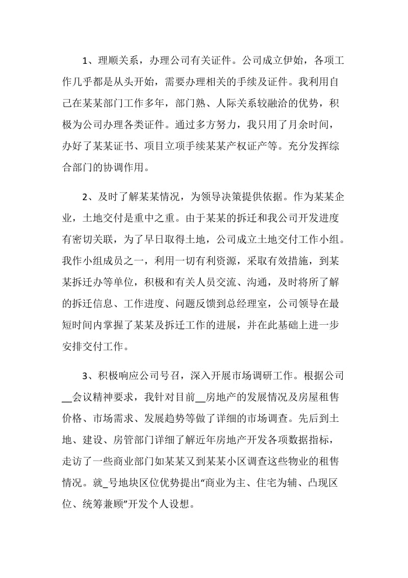 公司员工上半年个人工作总结.doc_第2页