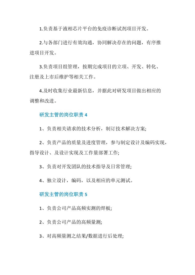 研发主管的岗位职责.doc_第2页