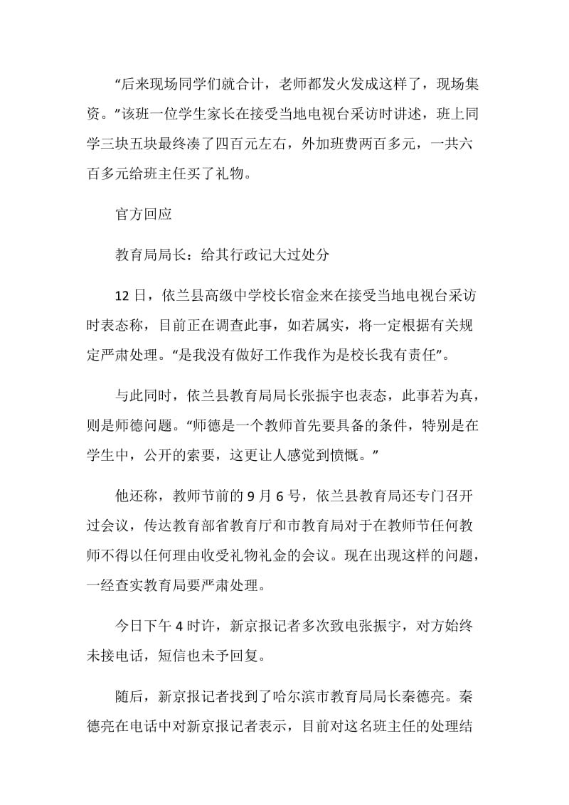 依兰县教师节索礼心得.doc_第2页