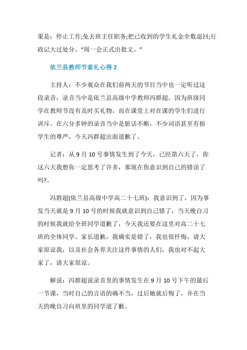 依兰县教师节索礼心得.doc_第3页