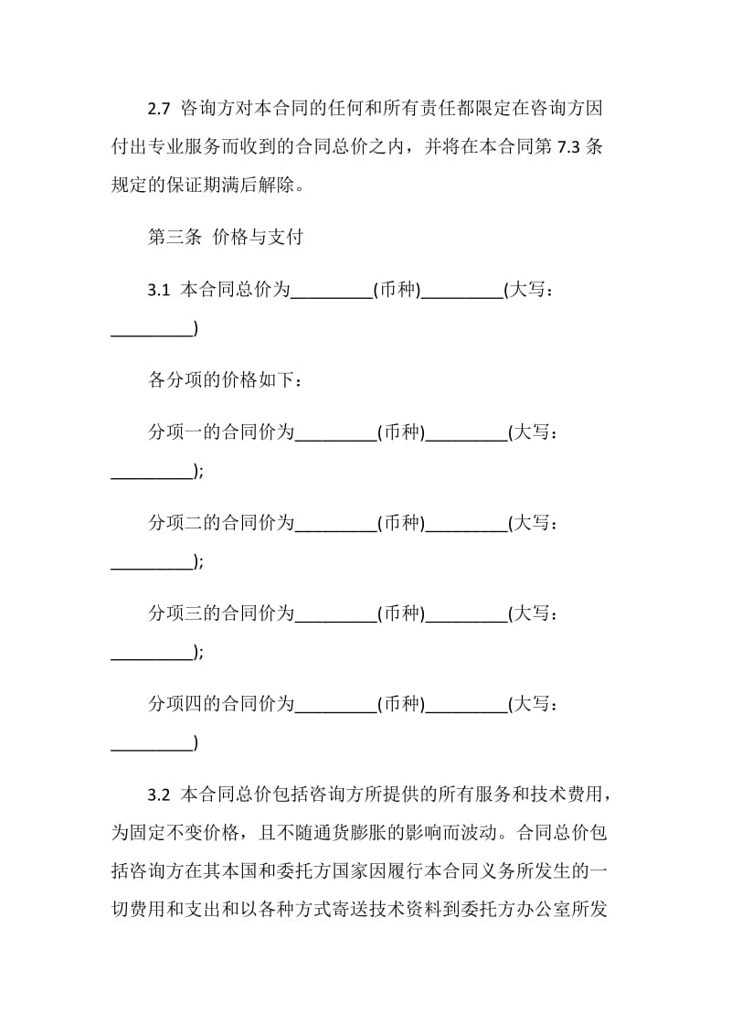 简单最新咨询服务合同范本3篇.doc_第3页