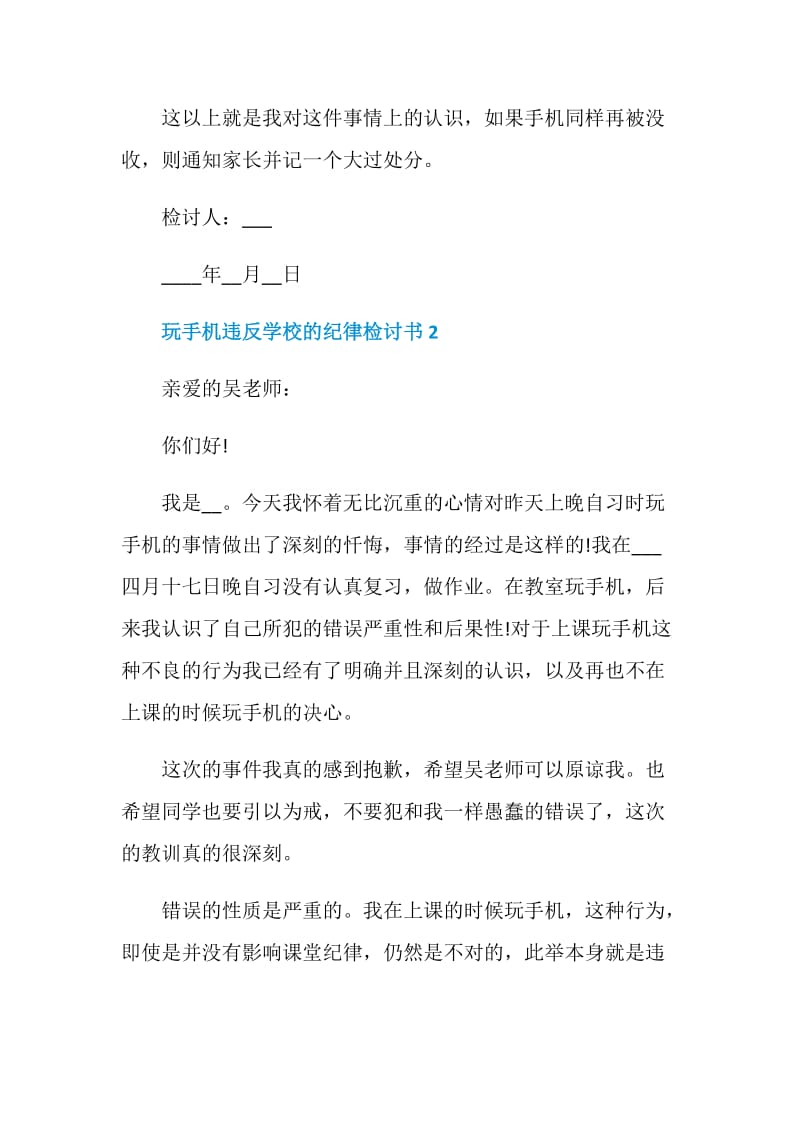 玩手机违反学校的纪律检讨书.doc_第2页