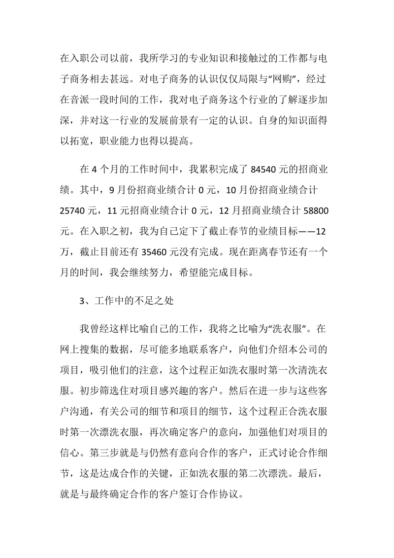 电话销售的个人工作述职报告.doc_第2页