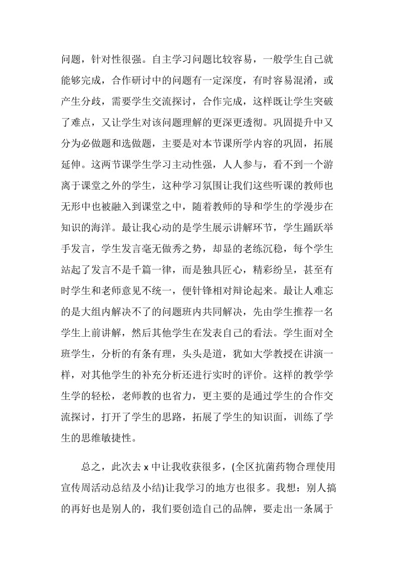 初中语文教师参观读书活动心得.doc_第2页