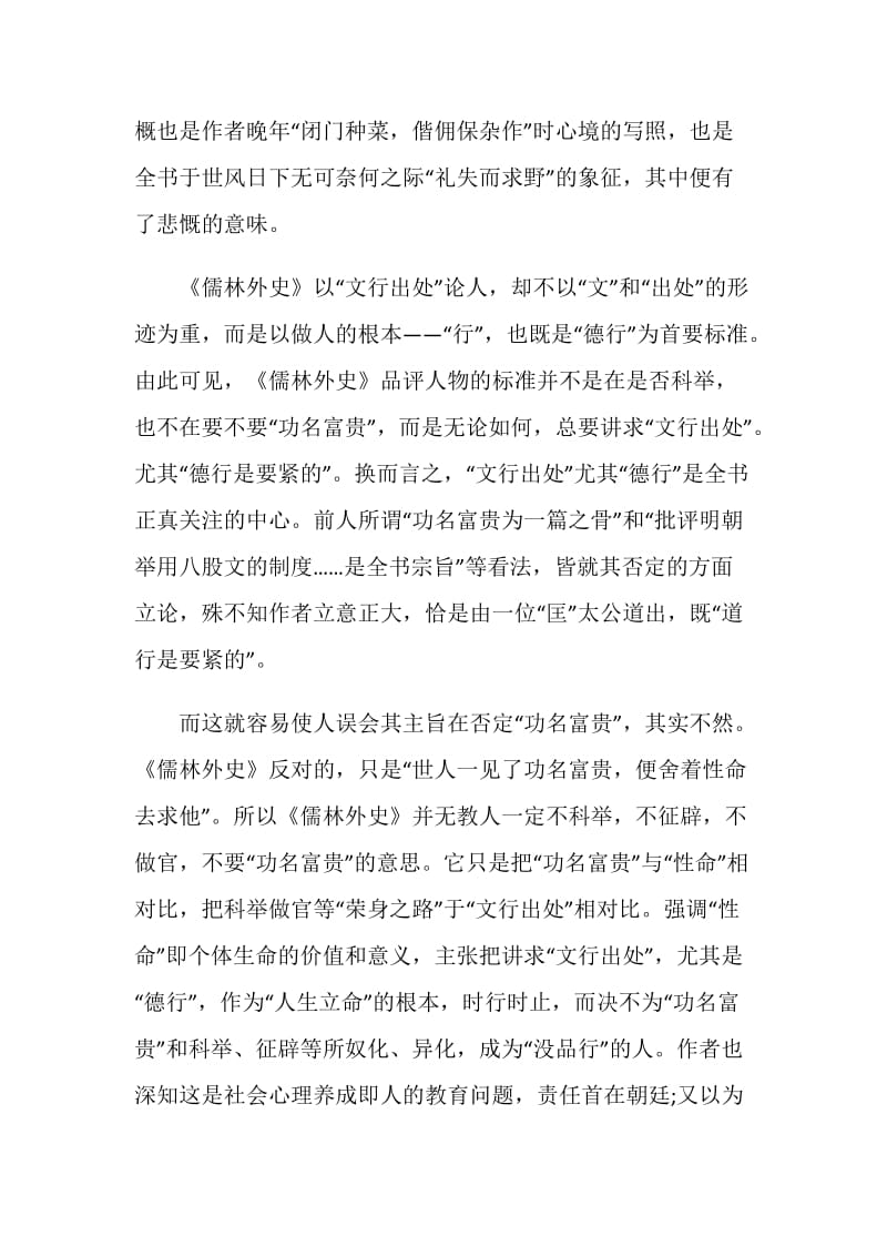 讽刺小说《儒林外史》的优秀观后感.doc_第2页