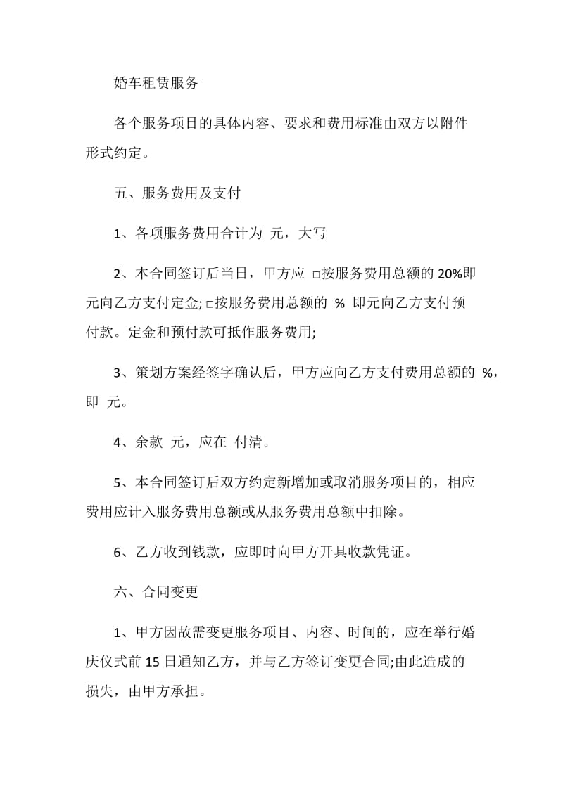 2021年婚礼庆典服务合同3篇.doc_第2页