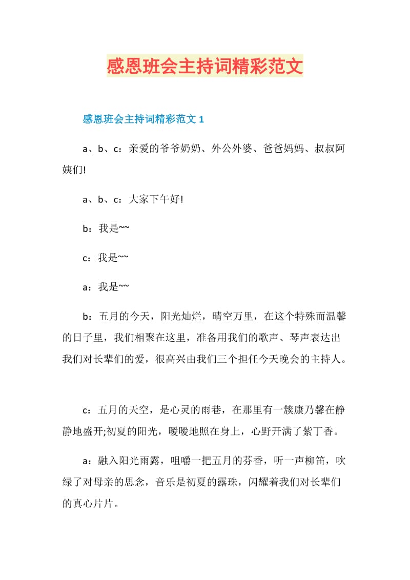 感恩班会主持词精彩范文.doc_第1页