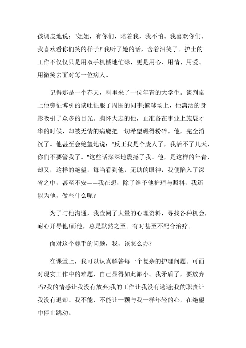 我的梦想演讲稿850字.doc_第2页