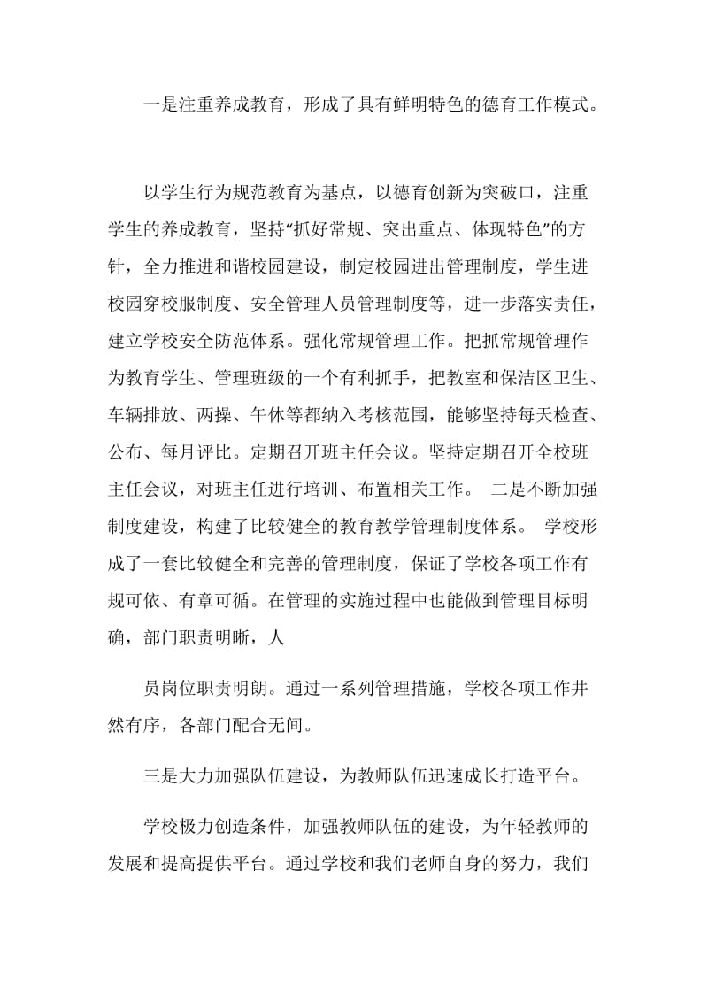 开学教师大会发言讲话稿.doc_第2页