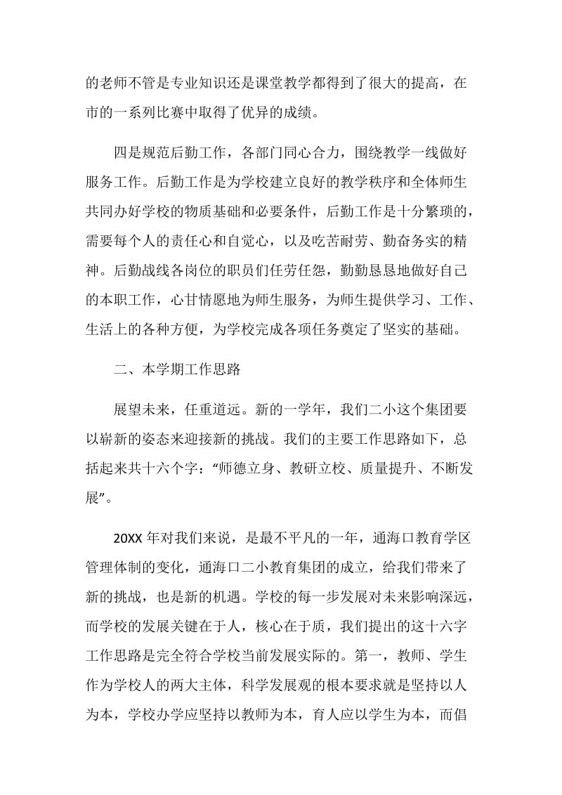 开学教师大会发言讲话稿.doc_第3页