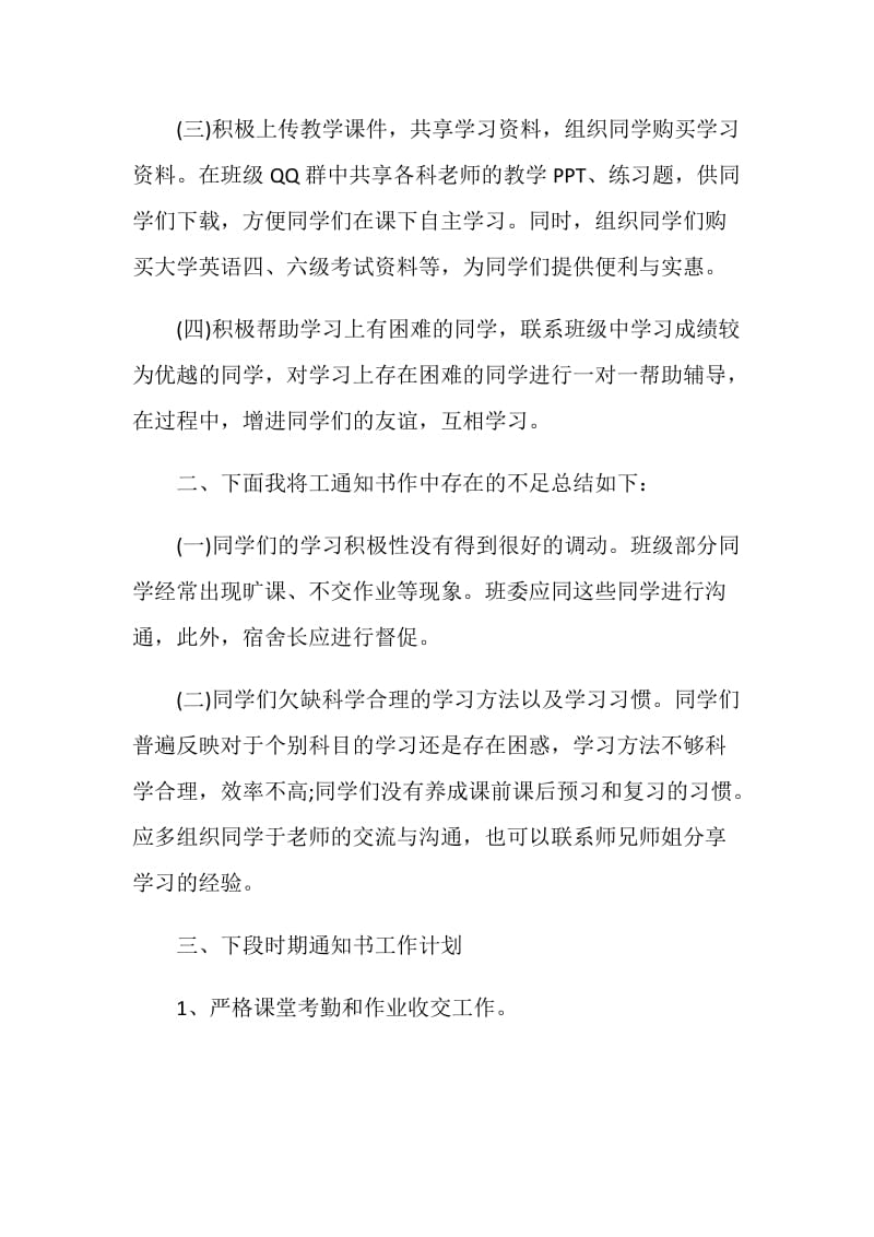 学习委员个人述职报告.doc_第2页