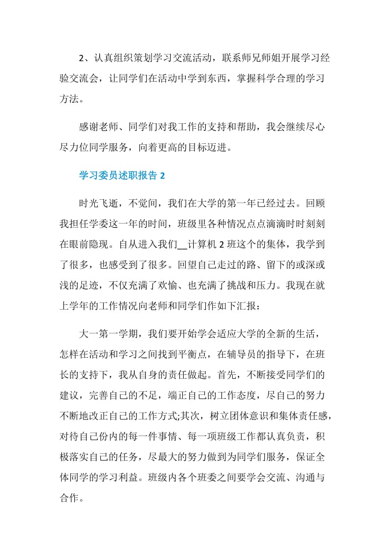 学习委员个人述职报告.doc_第3页