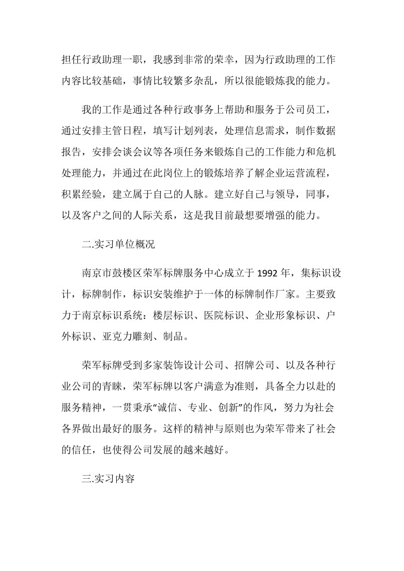 行政助理顶岗实习工作总结.doc_第2页