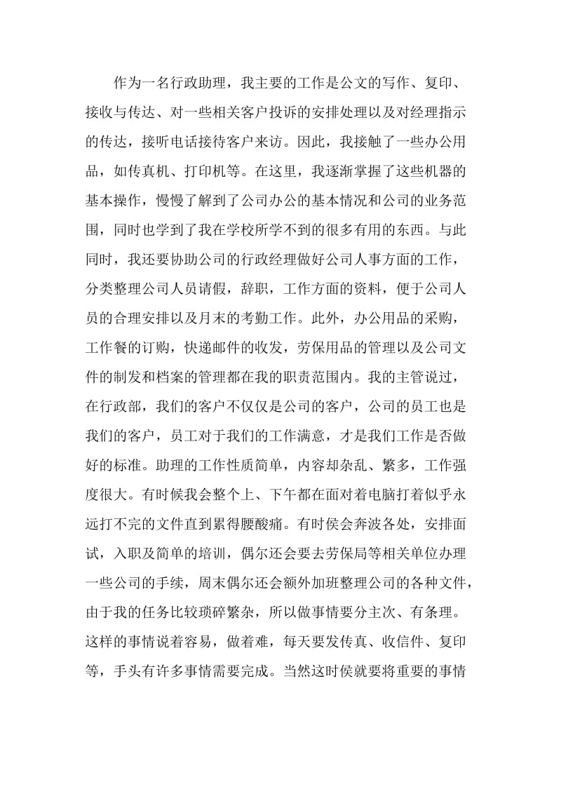 行政助理顶岗实习工作总结.doc_第3页