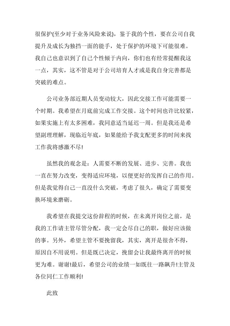 保险公司员工个人辞职报告.doc_第3页