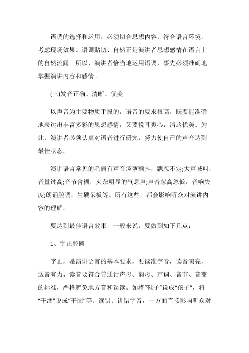 演讲比赛主持的技巧.doc_第2页