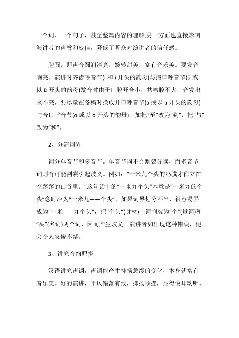 演讲比赛主持的技巧.doc_第3页