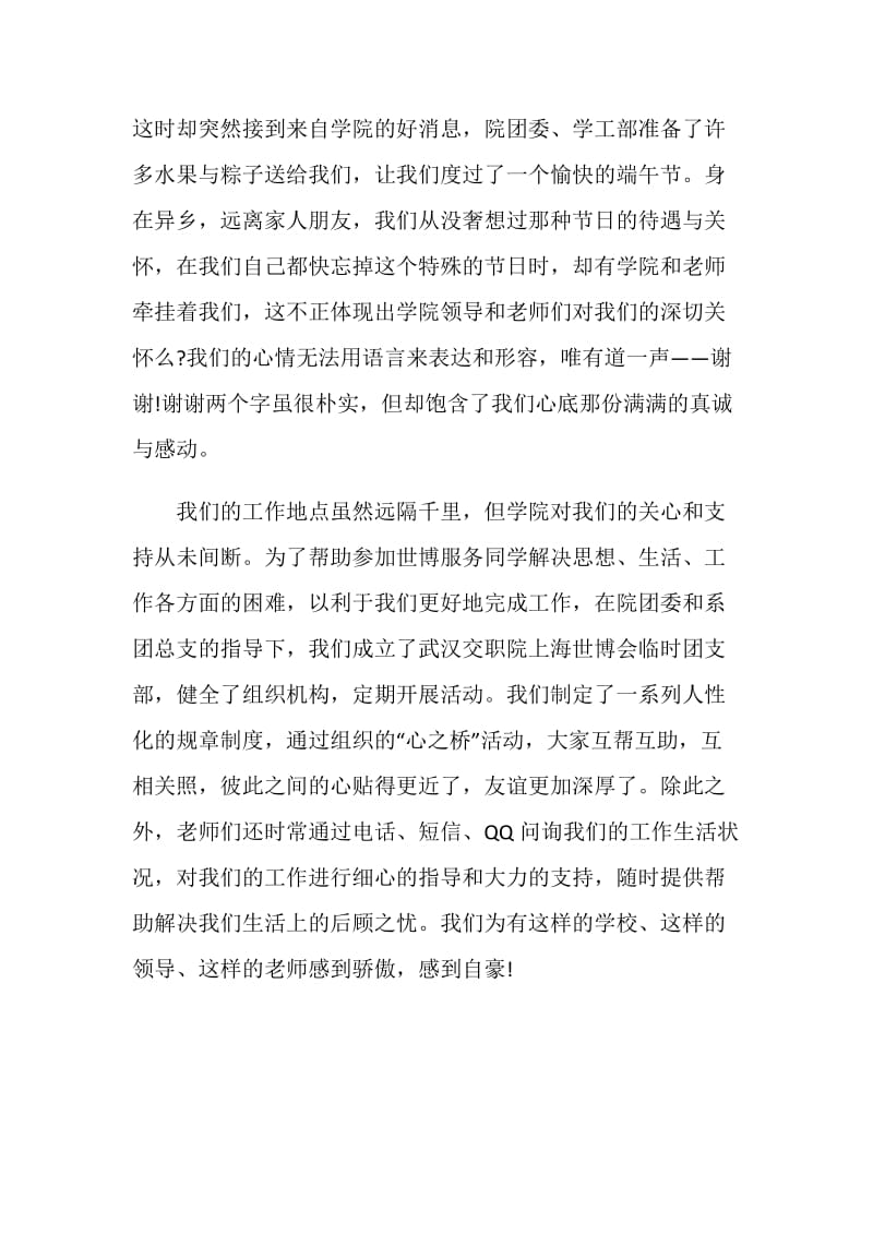 对大学任课老师的感谢信.doc_第2页