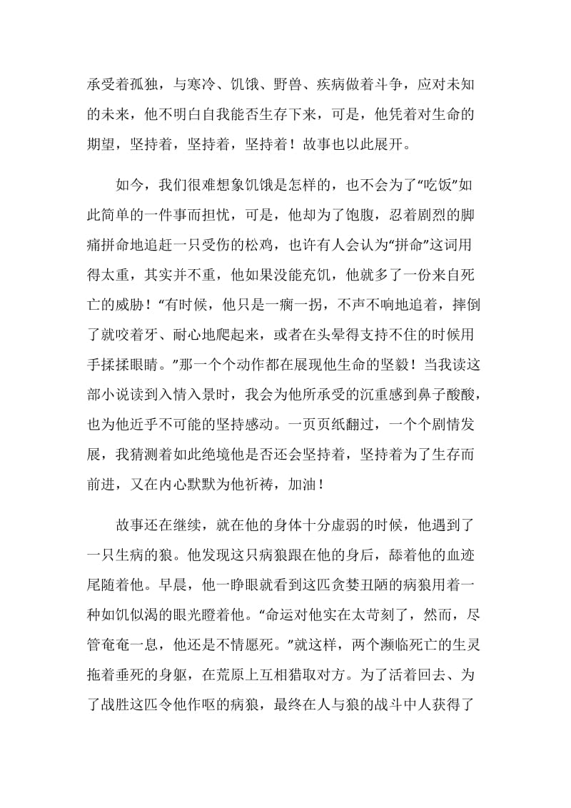 热爱生命名著阅读感受.doc_第2页