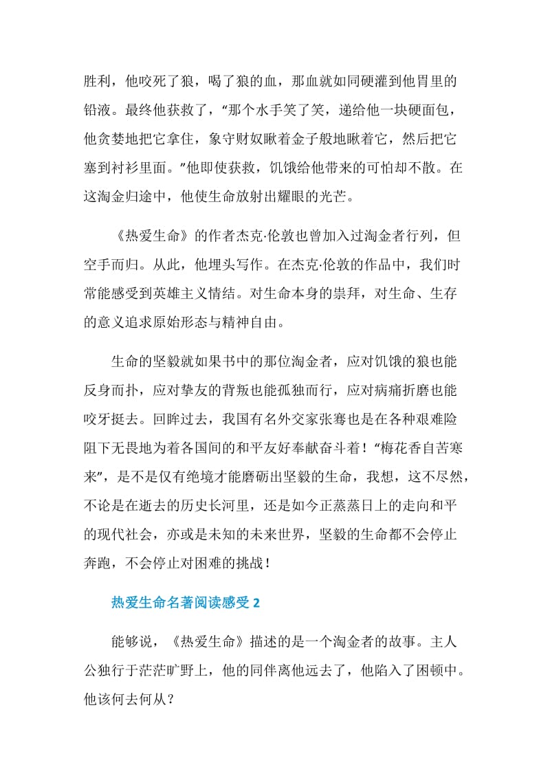 热爱生命名著阅读感受.doc_第3页