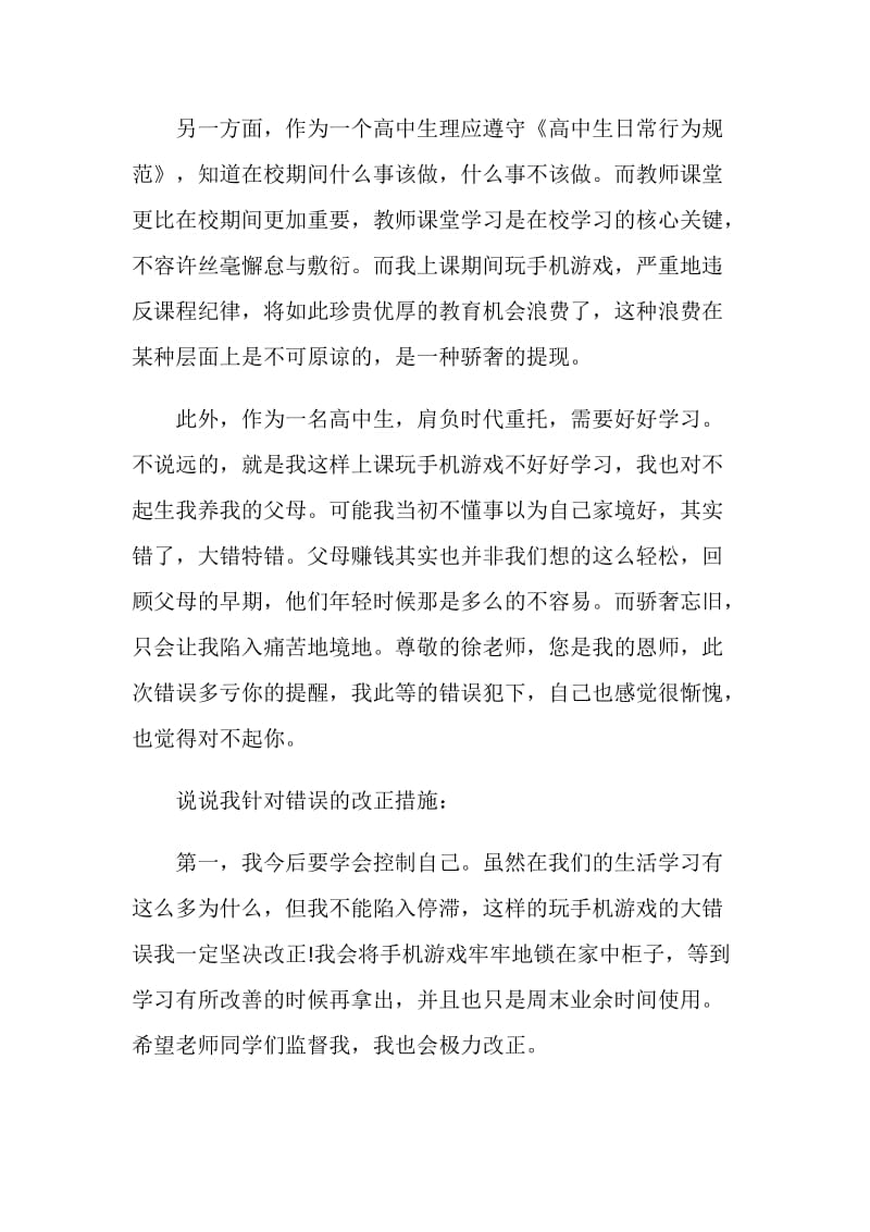 放学打游戏检讨书.doc_第2页