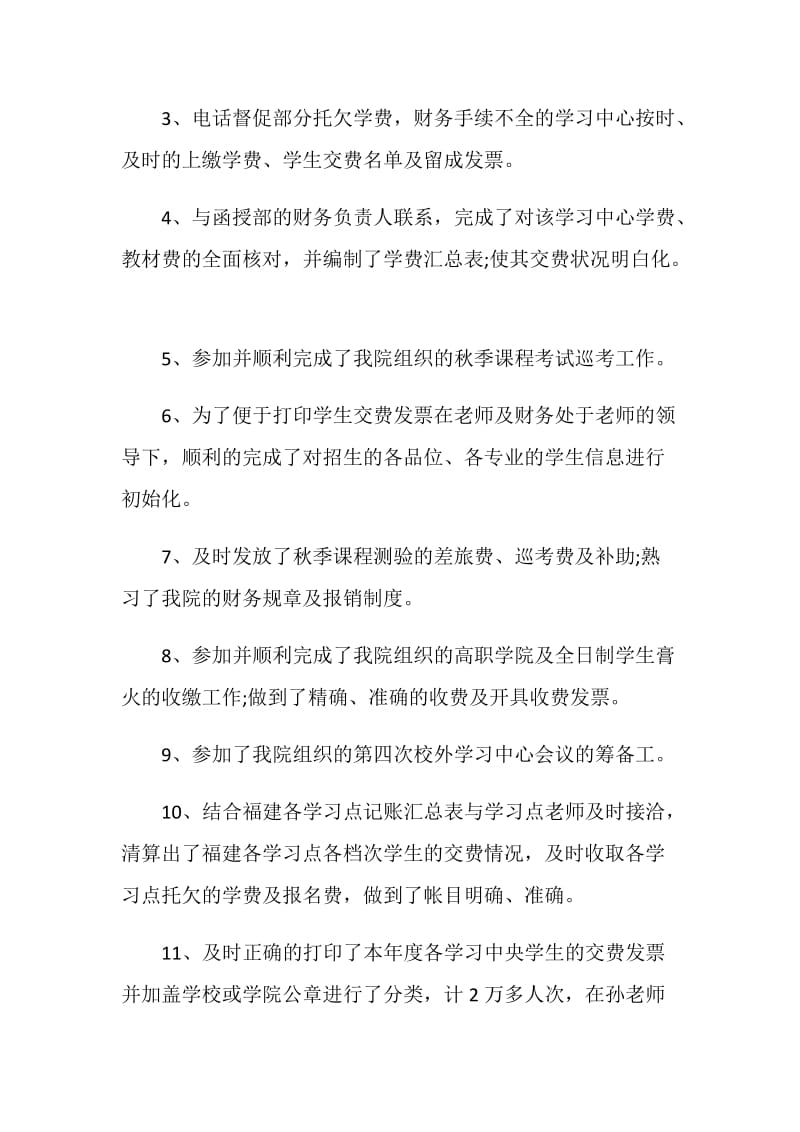 财务人员工作年终总结.doc_第2页