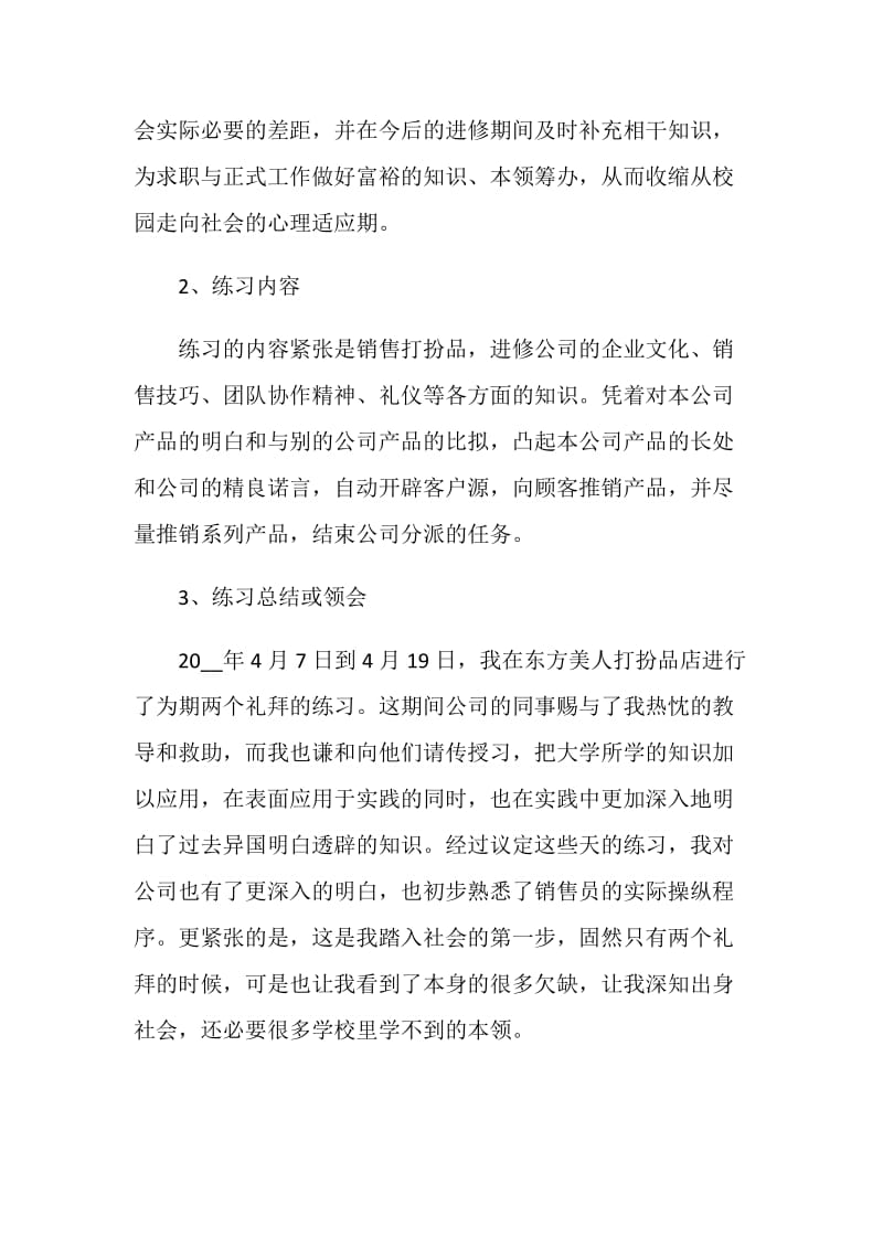 大学生销售员工作实习报告.doc_第2页