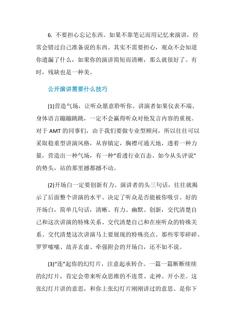 成功演讲的技巧与方法.doc_第2页