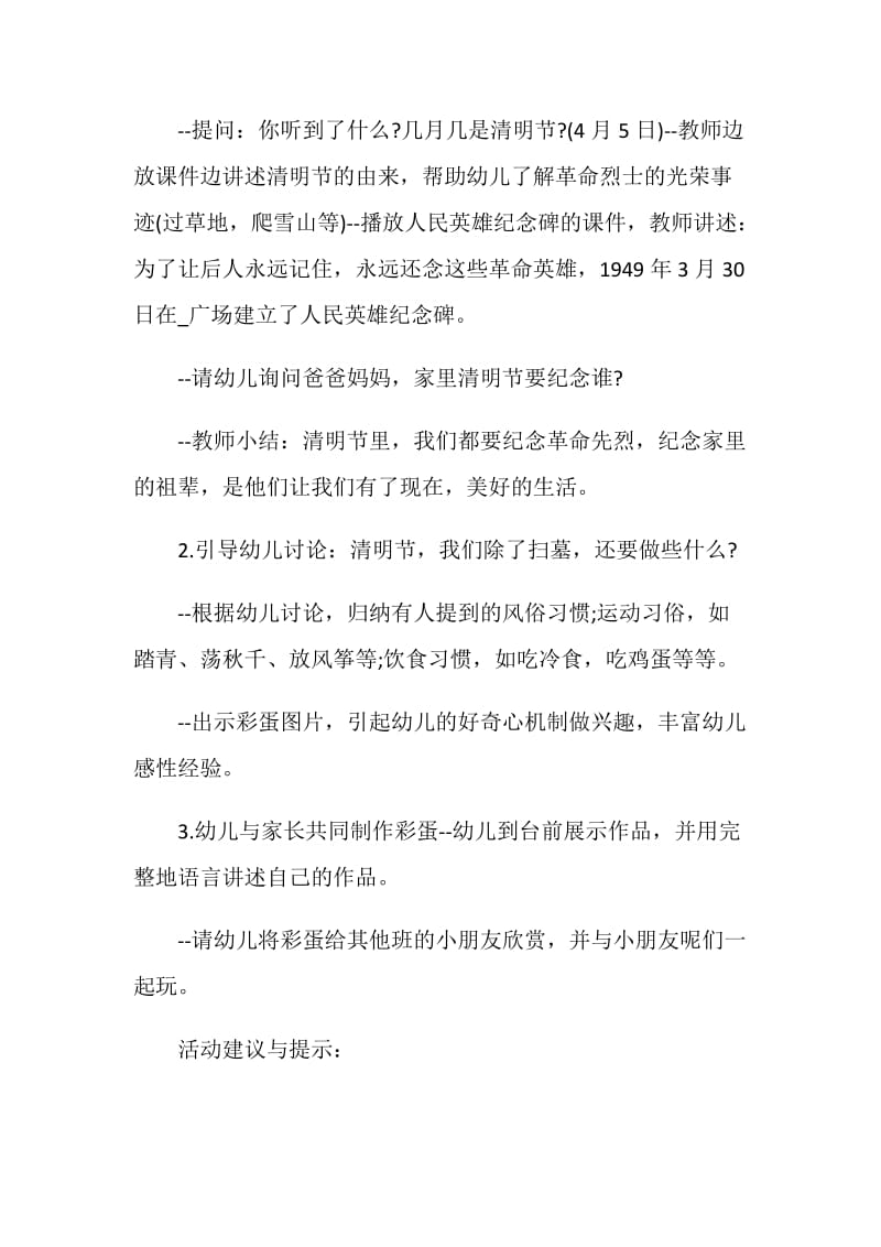 清明主题活动策划幼儿园大班.doc_第2页