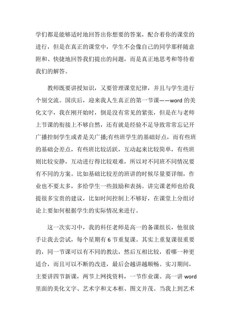 信息技术专业顶岗实习报告.doc_第3页